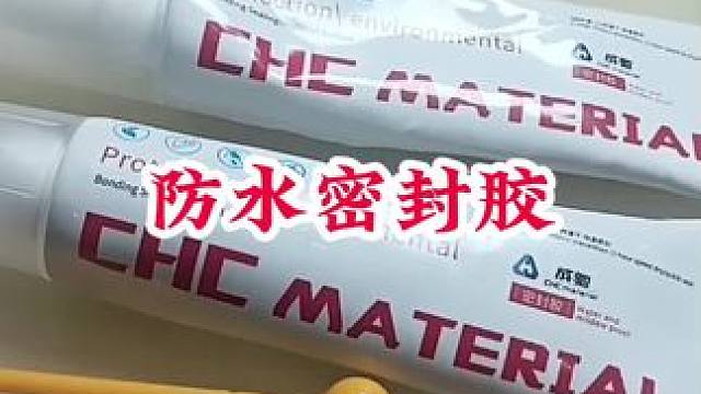 #速干密封胶 #防水密封胶 #密封胶 #方便又实用