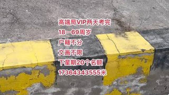 VIP一天通关#万万没想到 #摩托车 #摩托车驾照 #摩托车D照 #跟着节奏嗨起来
