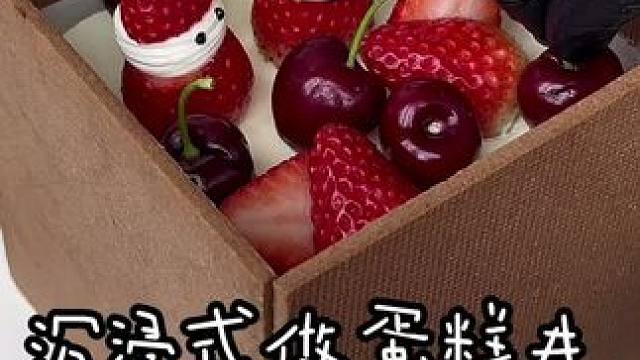 请查收你的礼物盒子蛋糕～
#沉浸式做蛋糕 #有趣礼物盒子 #甜品治愈一切