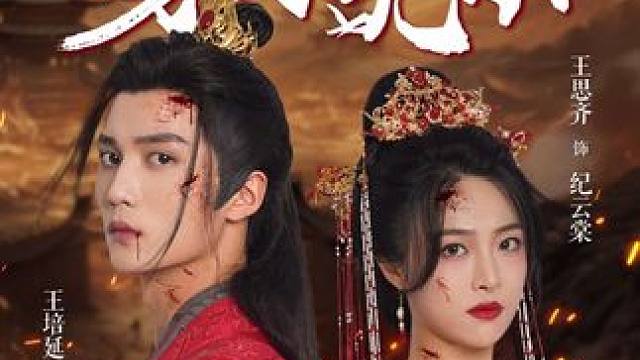 替嫁医妃嘎嘎乱杀，替嫁医女嘎嘎乱杀皇后房放箭后续， 替嫁医妃嘎嘎乱杀短剧季云棠，新婚夜替