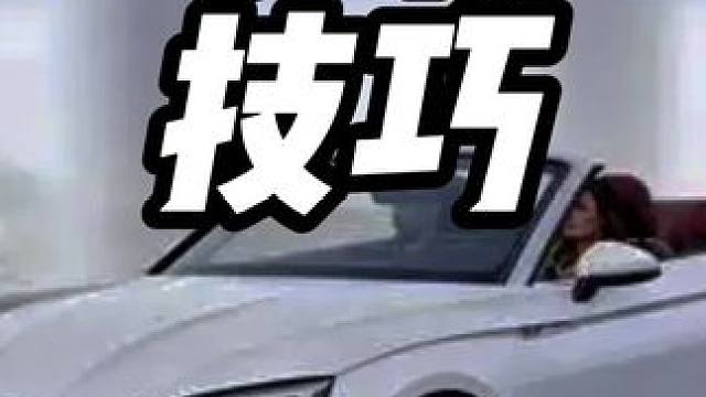 自动挡下长坡到底应该挂什么挡呢？#自动挡车怎么开 #自动挡下长坡的正确方法 #每天一个用车知识 #自