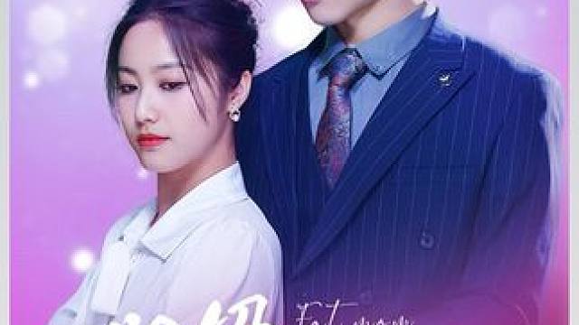 #短剧解说#因为一个片段看了整部剧 #新剧上线好看又上头快来一起追剧吧 #短剧热播因为一个片段看了整