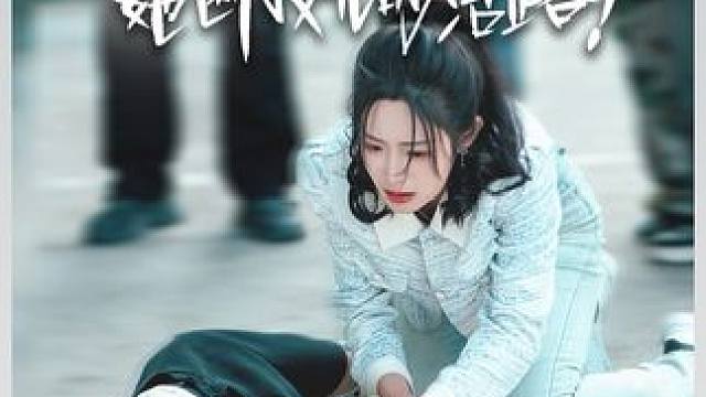 新剧上线好看又上头快来一起追剧吧~