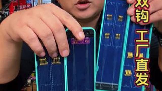 子线双钩，工厂直发 这次的子线双钩，那是真的划算，工厂直发，长子线、短子线都有。#子线双钩 #子线推