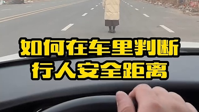 如何判断车距，记住这几个小技巧，你一定用得到