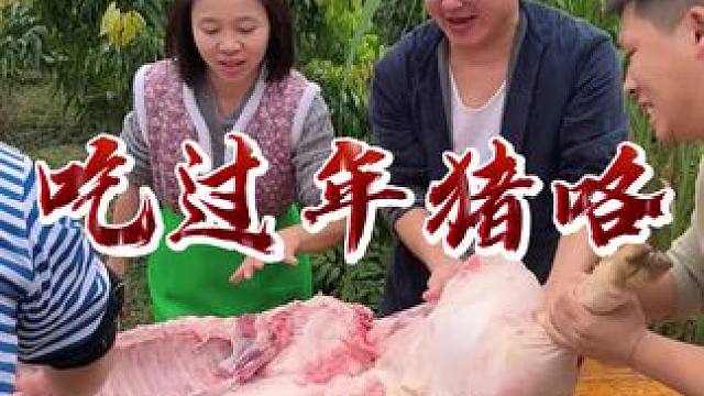 吃过年猪了 #杀年猪了 #叶儿粑 #川哥川嫂