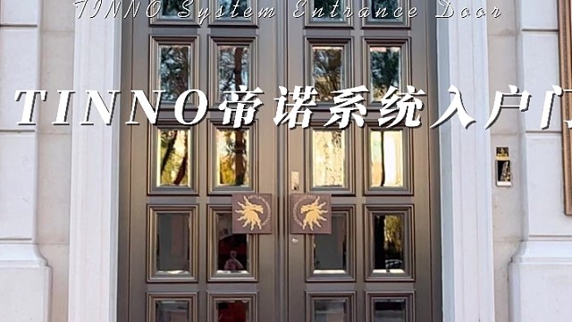 位于北京二环内价值四亿的高档会所用的都是什么入户门？