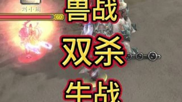 双杀 #魔兽世界 #魔兽世界pvp