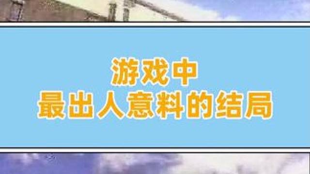 不要乱吃陌生人给的东西 #游戏剧情 #游戏结局 #小阿秋讲故事