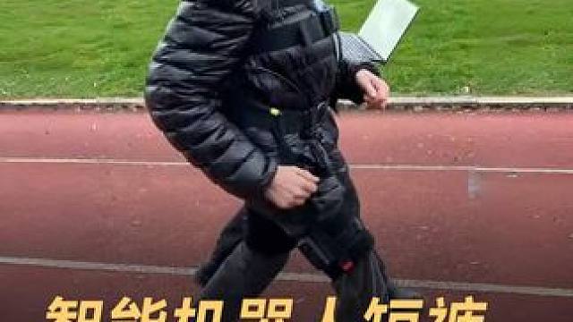 智能机器人短裤，帮助老人健步如飞 #机器人  #智能机器人短裤  #人工智能  #科技  #科技改变