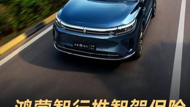 鸿蒙智行推智驾保险，最高赔付500万元 #鸿蒙智行  #智驾保险  #华为  #问界  #享界