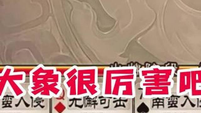 不是，你真从南蛮过来的啊…#三国杀 #三国杀移动版 #作品同步头条赢激励