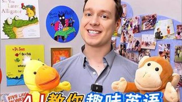 你还在用nice to meet you too吗？ #英语口语 #亲子英语 #外教