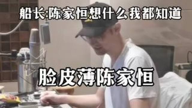 脸皮薄的和冰皮月饼似的 #陈家恒 #赵毅 #封建糟粕 #广播剧 #cv赵毅