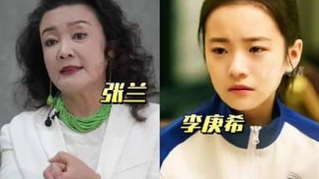 张兰竟然是李庚希的干妈，李庚希还参加过汪小菲大S的婚礼#李庚希首位00后金鸡影后 #李庚希演技#徐静