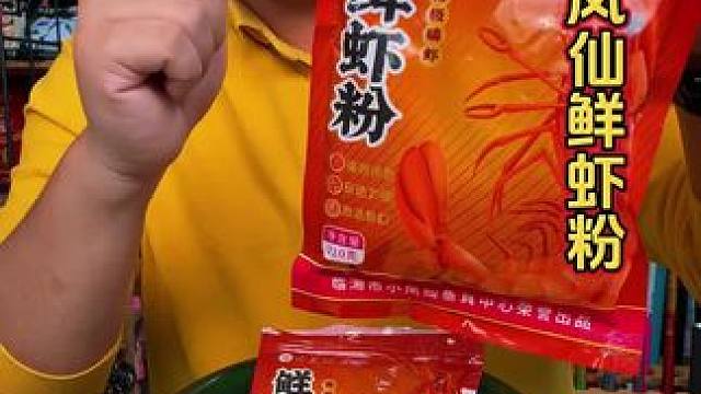 小凤仙鲜虾粉 钓鱼的时候，在饵料里面添加鲜虾粉，你的鱼获一定不会差。#虾粉钓鱼专用 #虾粉添加剂 #