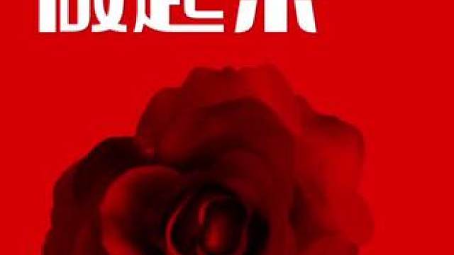 给放在心上的人，制作一个玫瑰花束吧