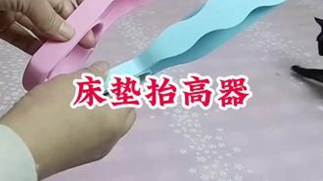 一个人在家轻松换床单，床垫用这款#床垫抬高器 #床单整理抬高器 #方便又实用