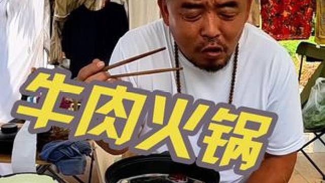 沙老师花42块钱买牛肉吃火锅，东北味真地道#自驾游 #户外生活