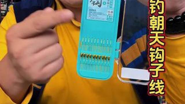 朝天钩子线双钩 小凤仙品牌朝天钩子线双钩，掏草洞必备。#朝天钩立漂线组 #朝天钩线组 #渔具用品推荐