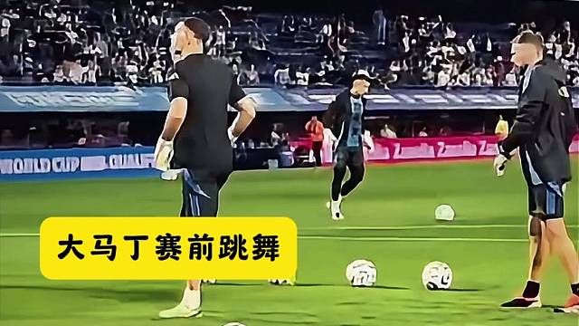 熟悉的味道，大马丁赛前跳舞热身