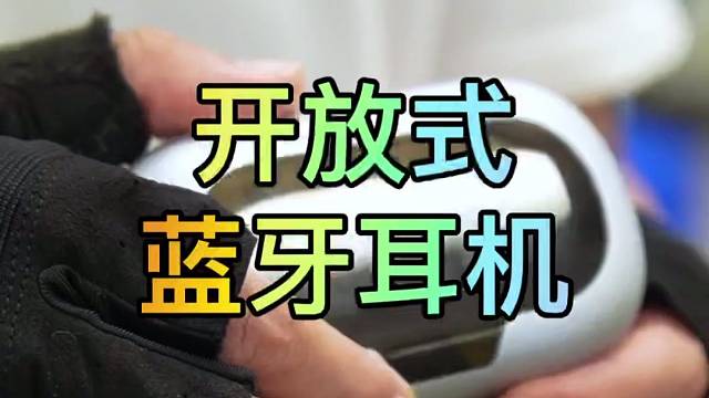 DOSS开放式运动蓝牙耳机