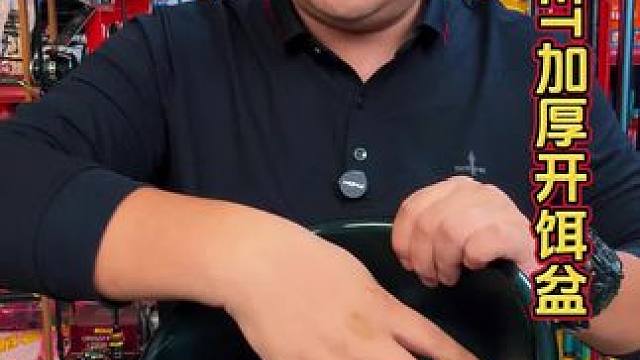 川泽品牌开饵盆 加厚设计，耐磨抗摔的开饵盆，关键是价格实惠。#黑坑开饵盆 #开饵盆三件套 #开饵盆推