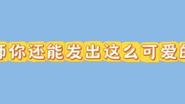 你不跟我去吗～你想我了怎么办～那我想你了怎么办～ #马洋 #配音演员 #广播剧 #给秦叔的情书