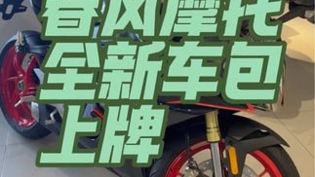 #cfmoto 全新特价车问价必成交#450SR #NK250 #clx250 #佰润机车