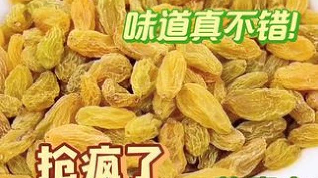 新疆树上黄葡萄干#新疆葡萄干 #好吃到停不下来 #好吃不贵经济实惠 #好吃又营养 