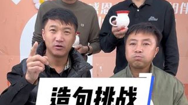 你们知道正确的答案吗？ 评论区晒一晒。#笑喷了 #造句挑战 #憋住不准笑