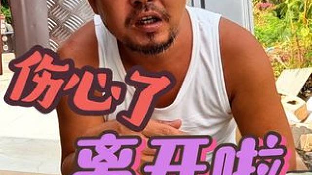 云南元江一个多月的生活伤心了，也是离开的时候啦，下集#自驾游 #户外露营