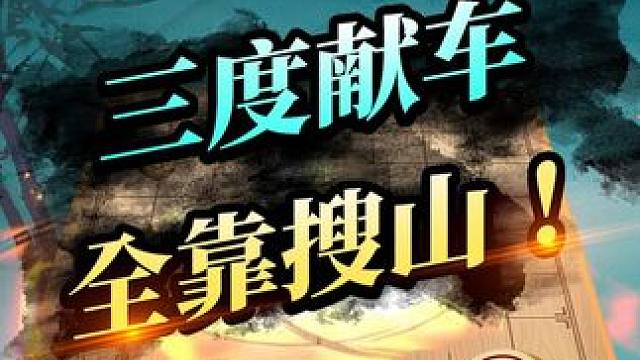 三度献车  技惊四座  赶紧来学！ #象棋 #JJ象棋