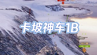 卡坡神車
