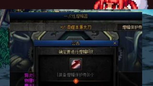 DNF春晚大结局，宝哥绝杀+18武器成功，点下确定前在想什么 #dnf地下城 #dnf #地下城与勇