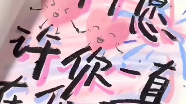 你想许什么愿？