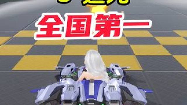 S霆光雪境裂渊1.22全国第一！ #qq飞车手游 #qq飞车 #QQ飞车马总