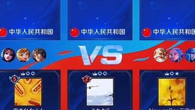 这把没给你们丢脸吧！？！全随机竟然匹配到四个国人，对面五个小鬼子。那就提前放话了，只能赢！也必须赢下