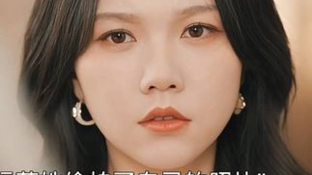 极致虐恋，在爱恨纠缠中发现霸总心上的白月光，这一刻女主心碎了