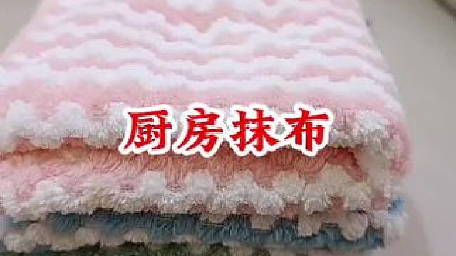 #厨房抹布干湿两用 #不沾油厨房抹布 #洗碗布吸水不沾油 #厨房必备 #方便又实用