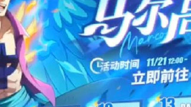 热血航线：和之国马尔高抽卡，勉强及格 