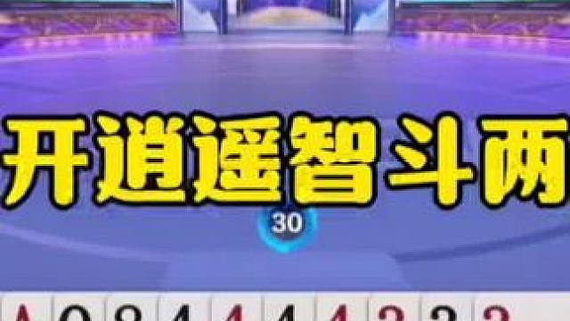 掘开逍遥神配合，地主两炸竟然都打不赢！ #jj斗地主最牛操作 #这操作都看傻了