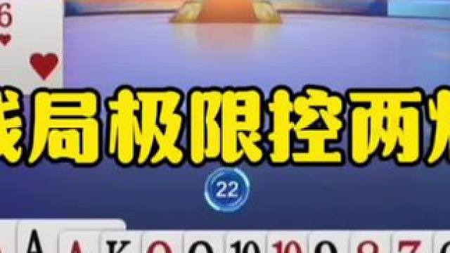 阿酒拿两炸竟然没打赢？这回老实了！ #jj斗地主最牛操作 #这操