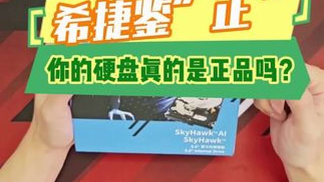 希捷硬盘辨别真伪 #希捷#硬盘 #硬盘真伪