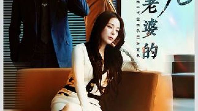 #新剧上线好看又上头快来一起追剧吧 #因为一个片段看了整部剧 #超好看的剧强烈推荐 #短剧解说 #热