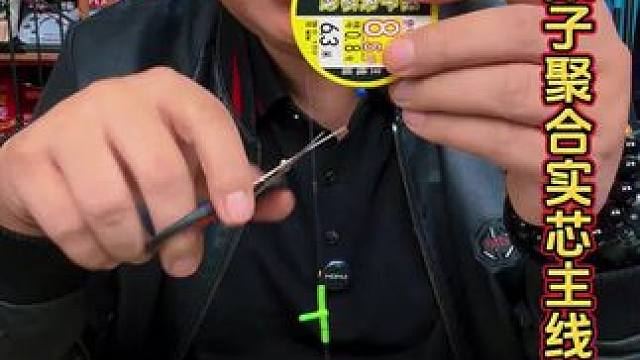 倍特锋聚合实芯钓鱼主线 这才是真正细线也能钓大鱼的主线，倍特锋新一代聚合主线。#钓鱼主线推荐 #鱼线