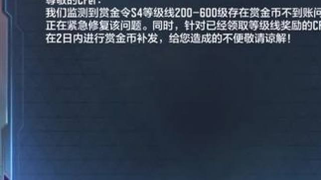 200级赏金令赏金币问题，2天内补发完，不会有幺蛾子吧？ #cf手游 #赏金令