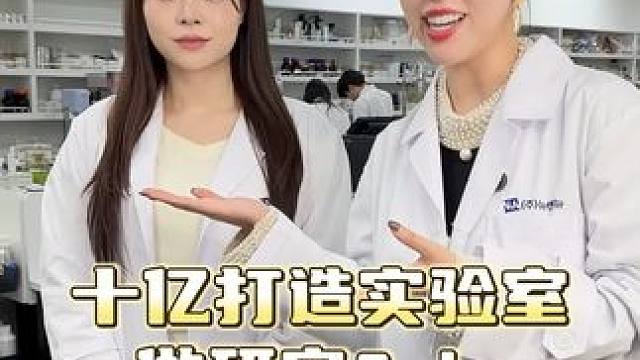 真的没想到这瓶精华要耗费这么多的精力，看来真的没白来#外国媳妇#实验室#精华