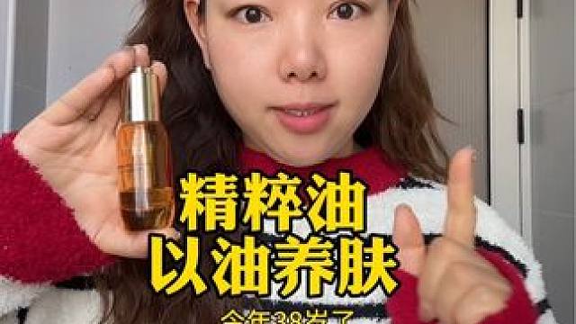 揪5个小姐妹 送两瓶精粹油和三瓶茶膜 以评论加点赞为准。以油养肤的方法真的事太棒了，以油养肤结合着三
