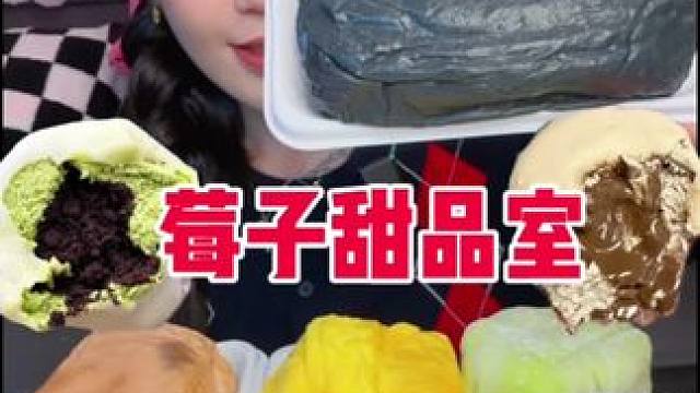莓子来啦#谁懂这一口的好吃程度 #莓子甜品室 #一口下去超满足